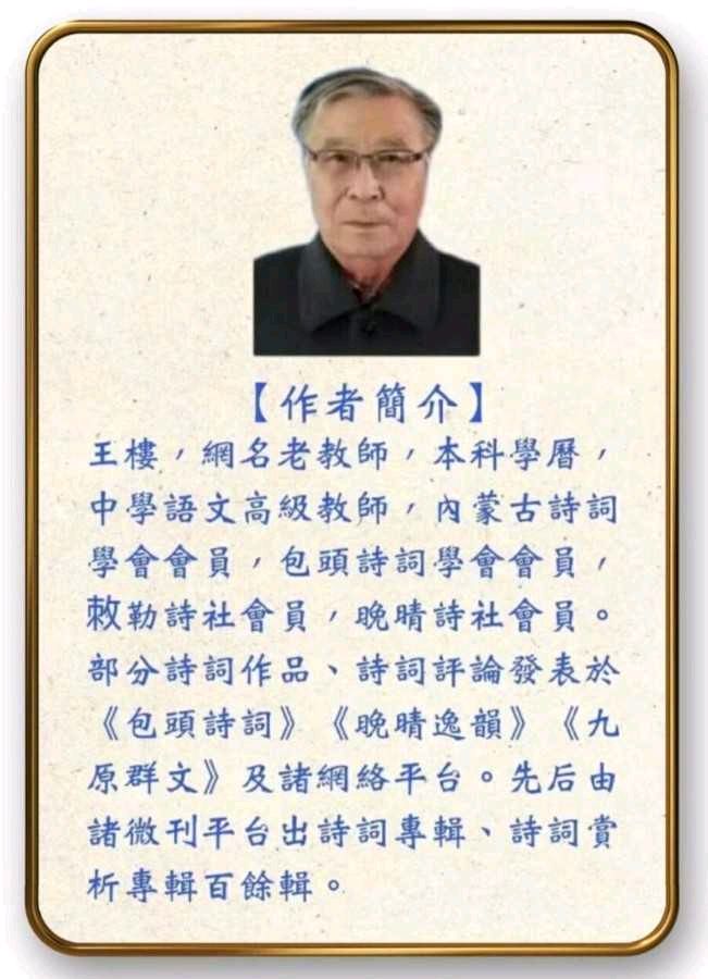 【荣耀中国】文学社*历经苦难，痴心不改——固阳县第一中学王楼（图5）