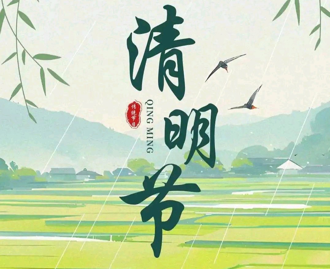 【散文】《英魂不朽 山河永念——写在2026年清明节之际》作者: 成振林/陕西宝鸡