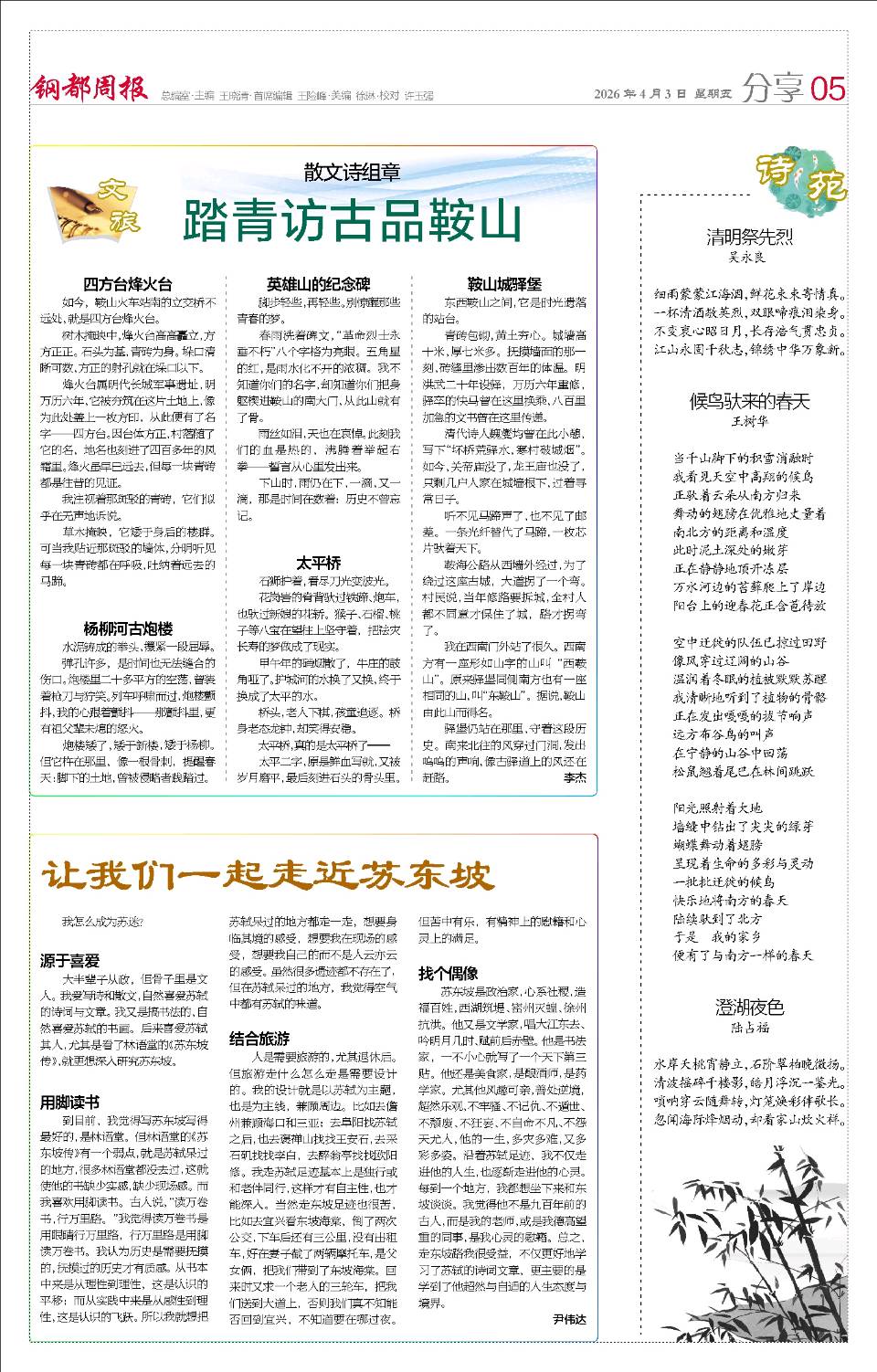 清明祭祖～吴永良（辽宁）（图19）