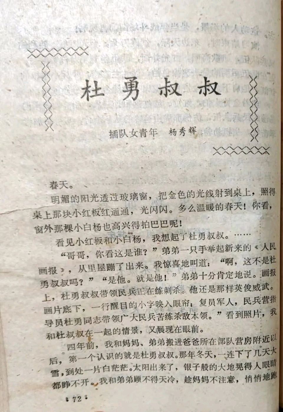 聆听 ‖ 弘华朗诵《怀念唐楷鉴先生》作者/杨秀辉（图7）