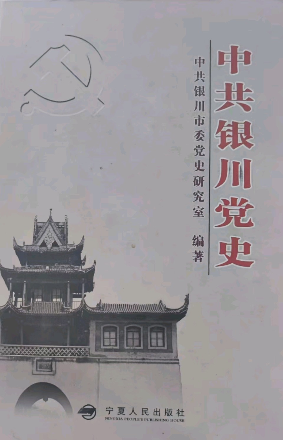 横城热土上的精神传承:从红军战旗红到荒漠绿洲绿(图3)