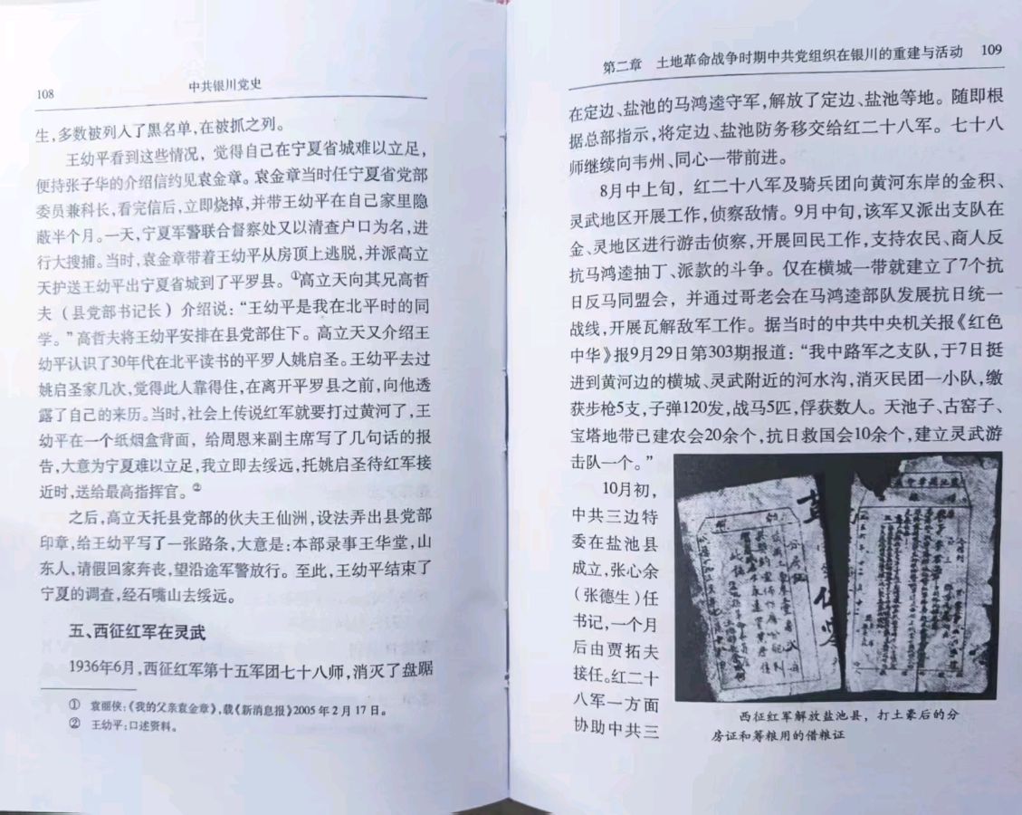 横城热土上的精神传承:从红军战旗红到荒漠绿洲绿(图5)