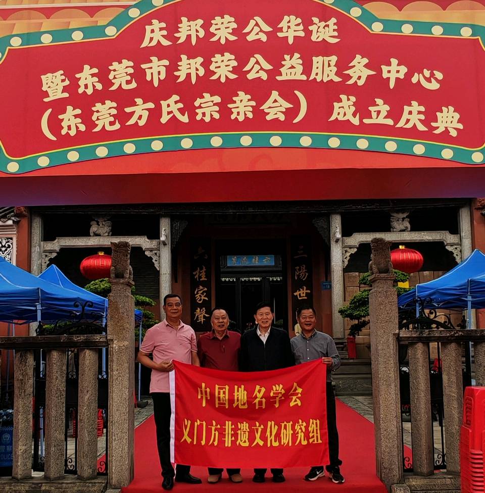 赓续六桂家声 凝聚宗亲血脉——义门方非遗文化研究组莅临东莞方氏宗亲会成立庆典(图6)