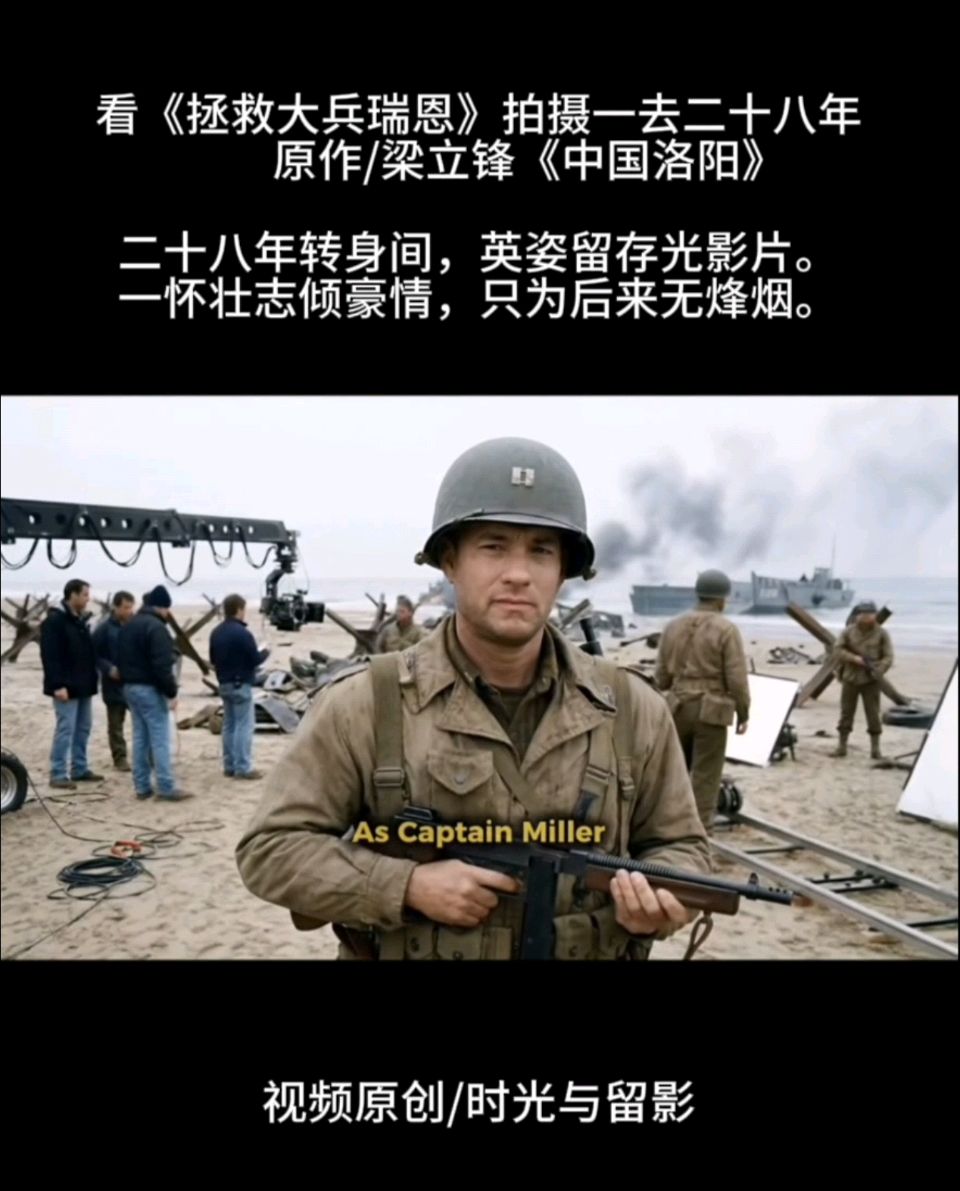 看《拯救大兵瑞恩》拍摄一去二十八年 原作/梁立锋（图23）