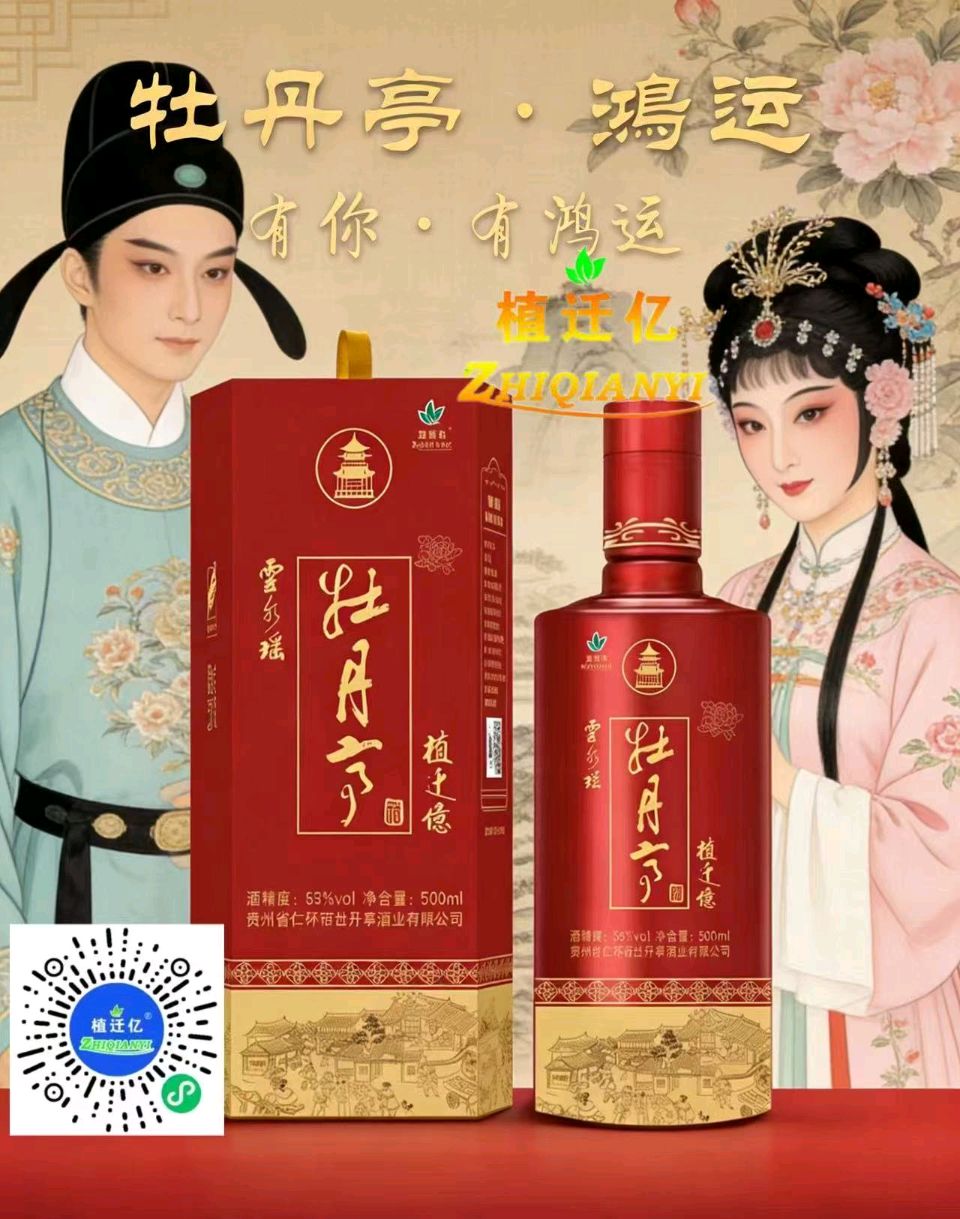 牡丹亭酱酒：一樽酝酿千年的东方美学盛宴