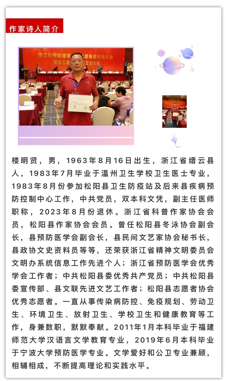 浙江文明网 我的良师益友：楼明贤（图4）