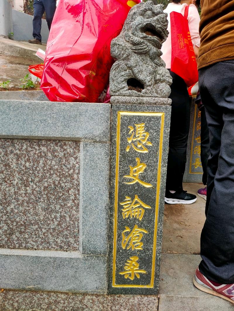 清明吟咏三首～李宣财（福建）（图25）