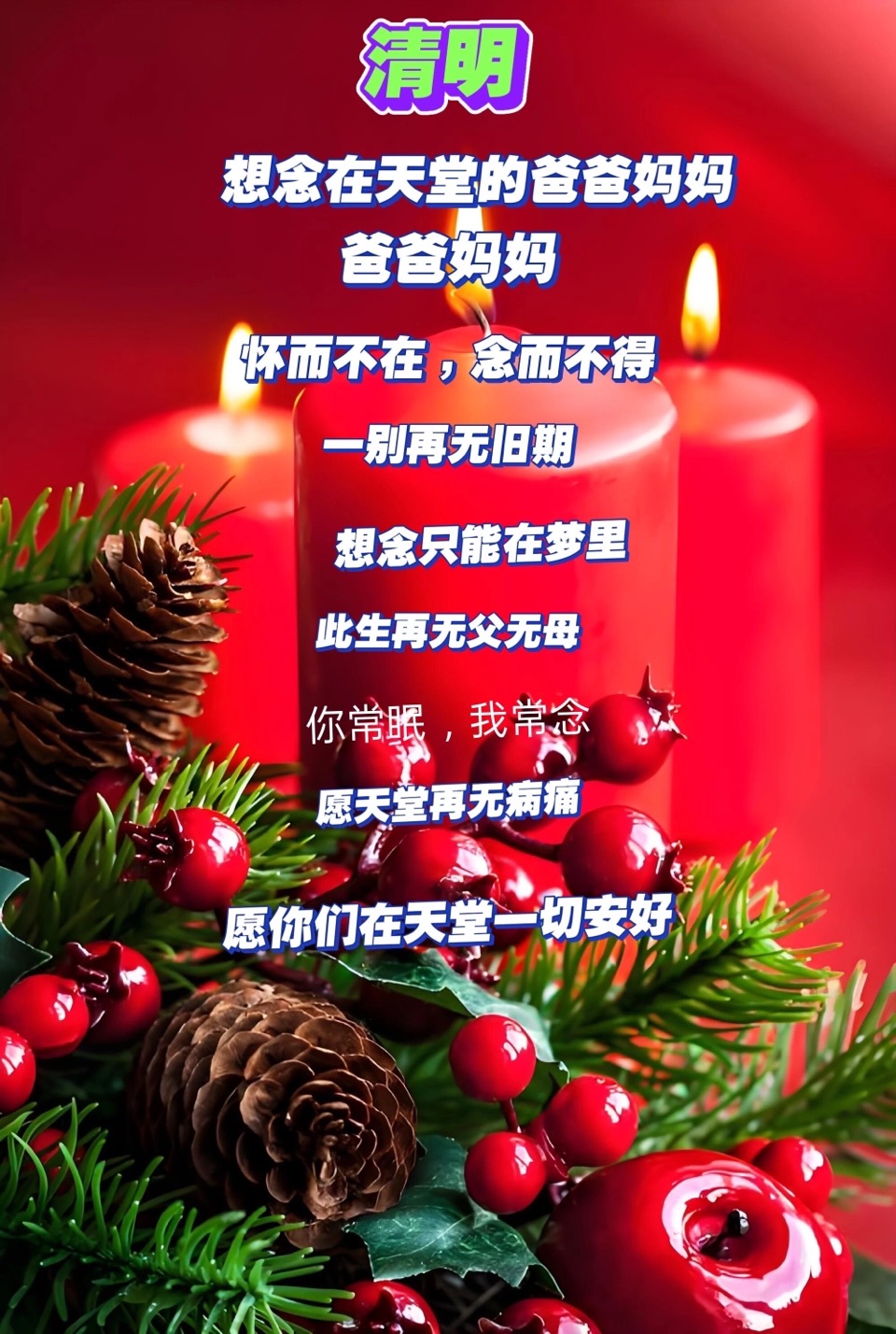 爸爸，妈妈，你们在天堂还好吗？作者不病不伤（图4）