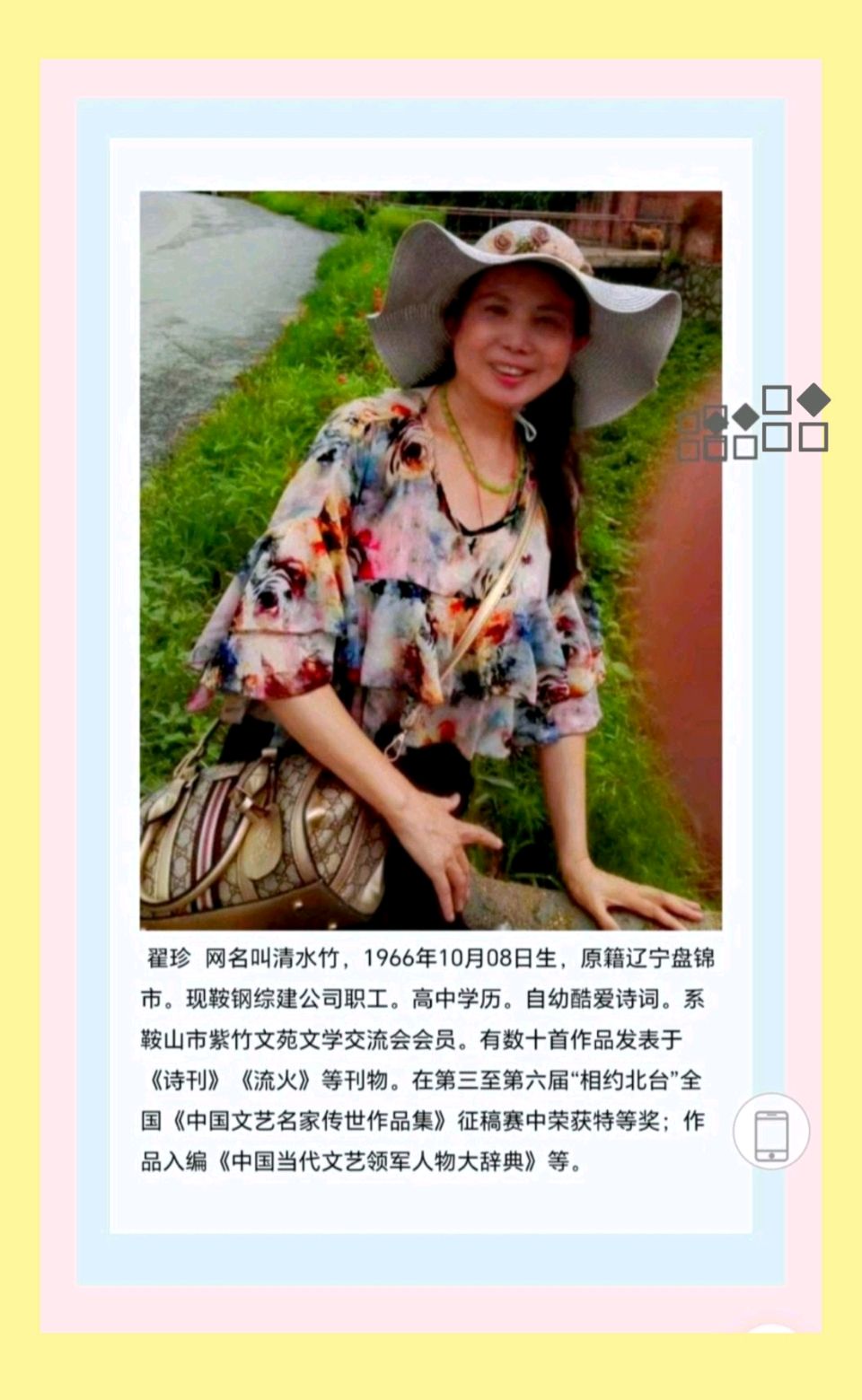 【都市头条向幸福出发编辑部】第15429期 翟珍清水竹诗词