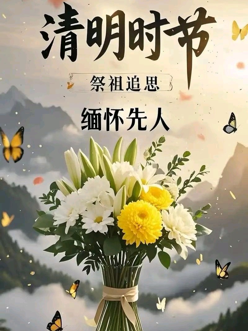 《九江文学社：北京头条》缅怀先烈，祭祖追思——丙午清明节专刊