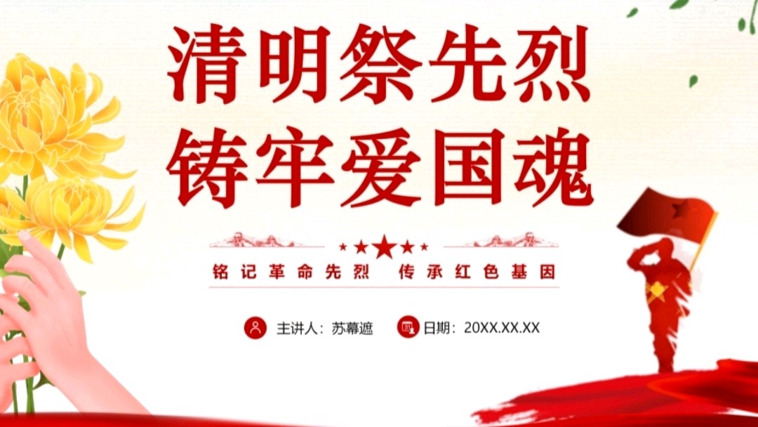 《九江文学社：北京头条》缅怀先烈，祭祖追思——丙午清明节专刊（图17）