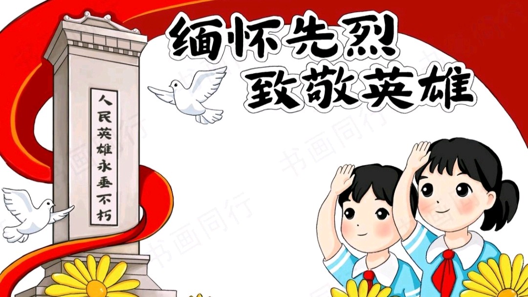 《九江文学社：北京头条》缅怀先烈，祭祖追思——丙午清明节专刊（图20）