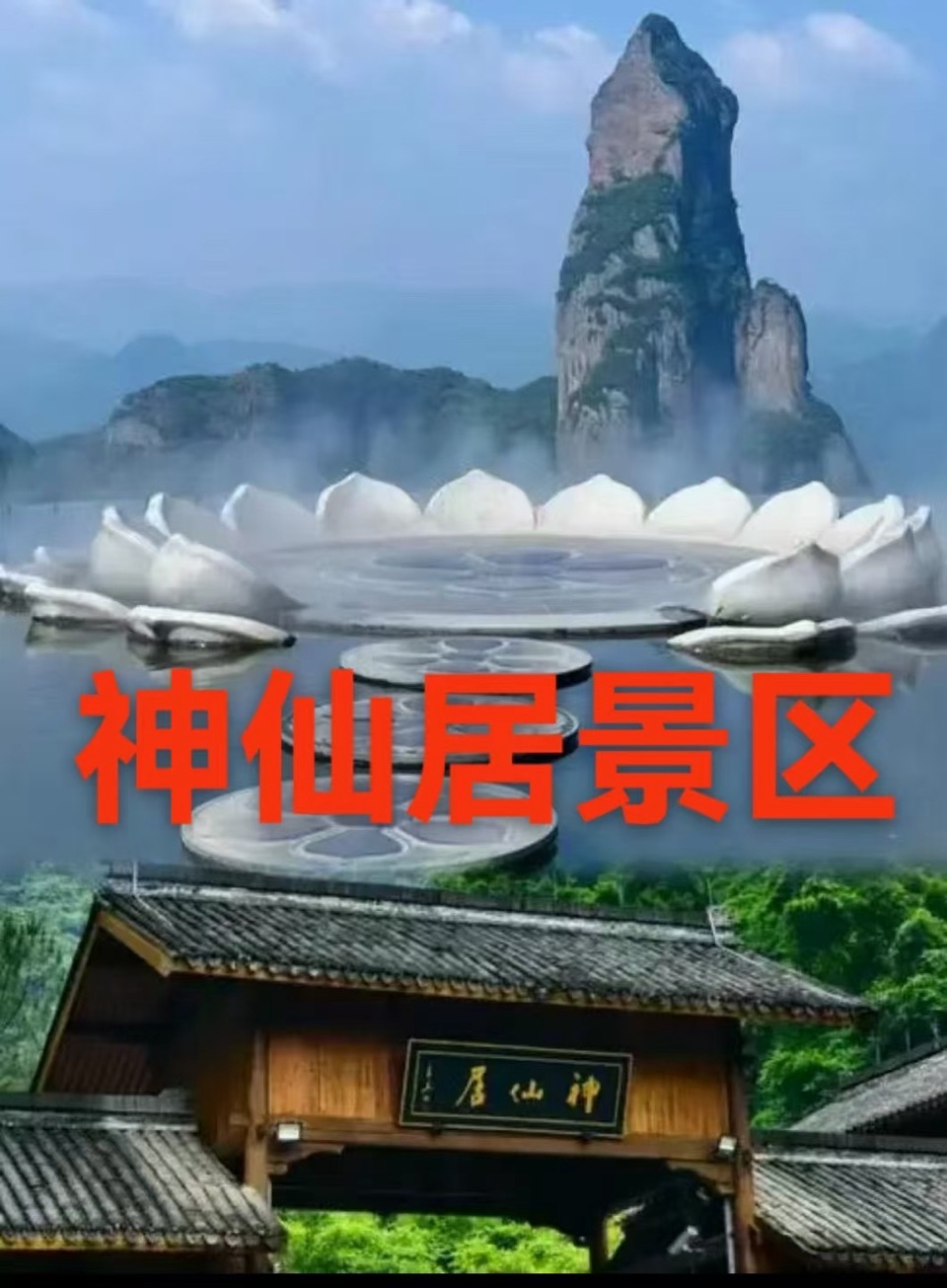 海外头条：（叙事散文诗）神仙居景区｜作者||丁培恭（图6）