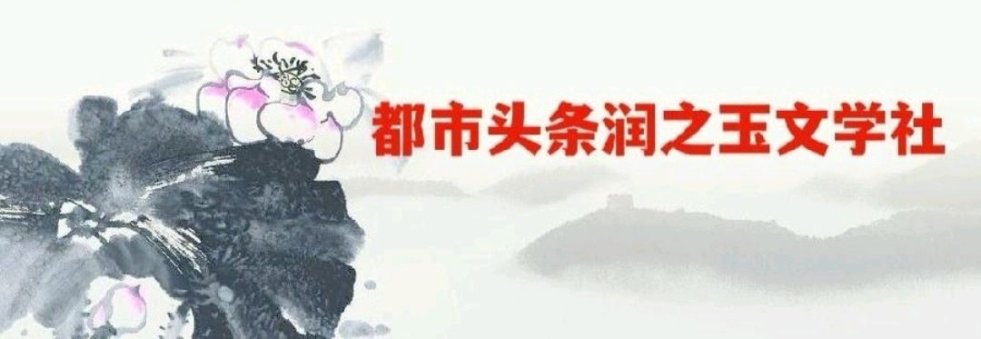 《谁不说咱家乡好》文/姚文礼（图16）