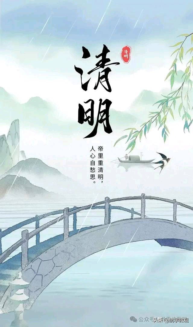 量子诗歌文同文化《清明》同题诗/作者：各位诗友—文化强国量子诗歌文化传媒（图13）