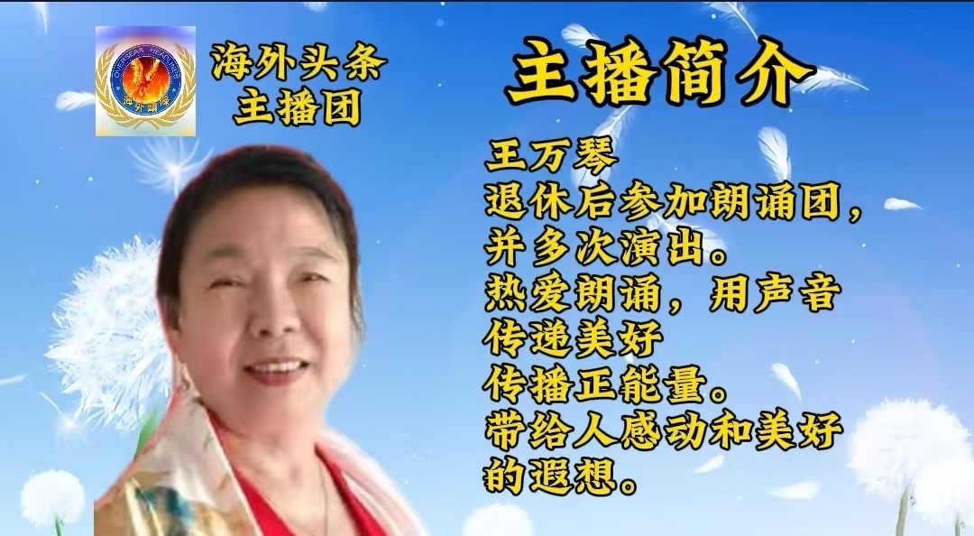 祝贺《暮春寄远·诗心同归》清明诗歌朗诵会圆满成功！海外头条（图35）