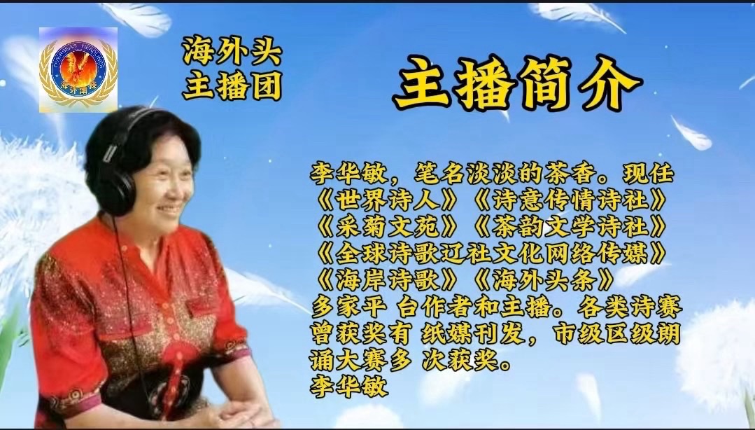 祝贺《暮春寄远·诗心同归》清明诗歌朗诵会圆满成功！海外头条（图51）