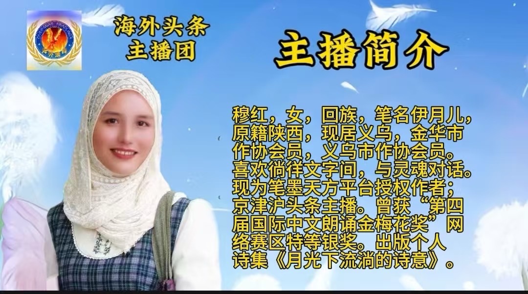 祝贺《暮春寄远·诗心同归》清明诗歌朗诵会圆满成功！海外头条（图69）