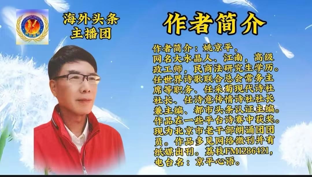 李士光朗诵《清明，荡漾在雨里的歌》作者姚京平祝《暮春寄远·诗心同归》清明诗歌朗诵会圆满成功！海外头条（图10）