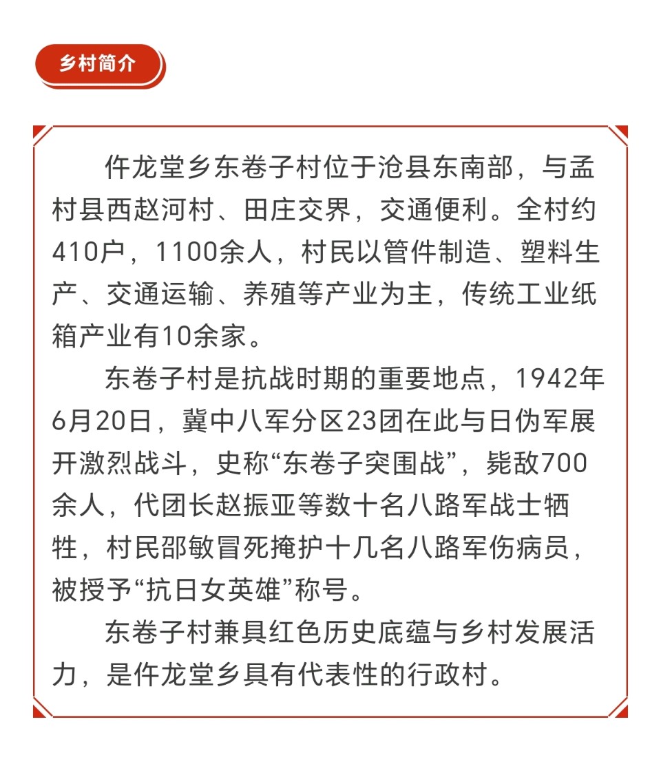 【都市头条向幸福出发编辑部】第15438期 沧州“村歌嘹亮”系列展演之《东卷子村歌》（图3）