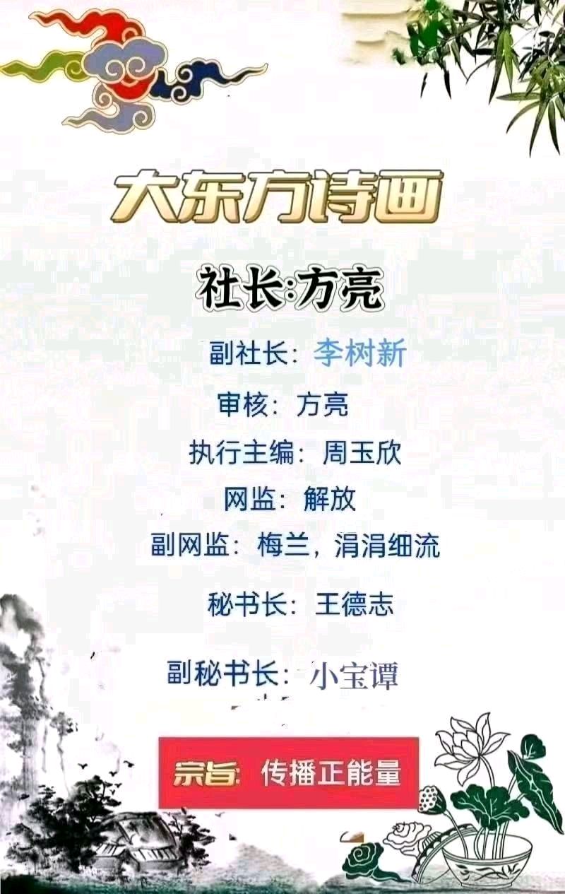 《大东方诗画》分享优秀作家诗人方亮先生《梦幻乾坤》外六首请欣赏（图17）