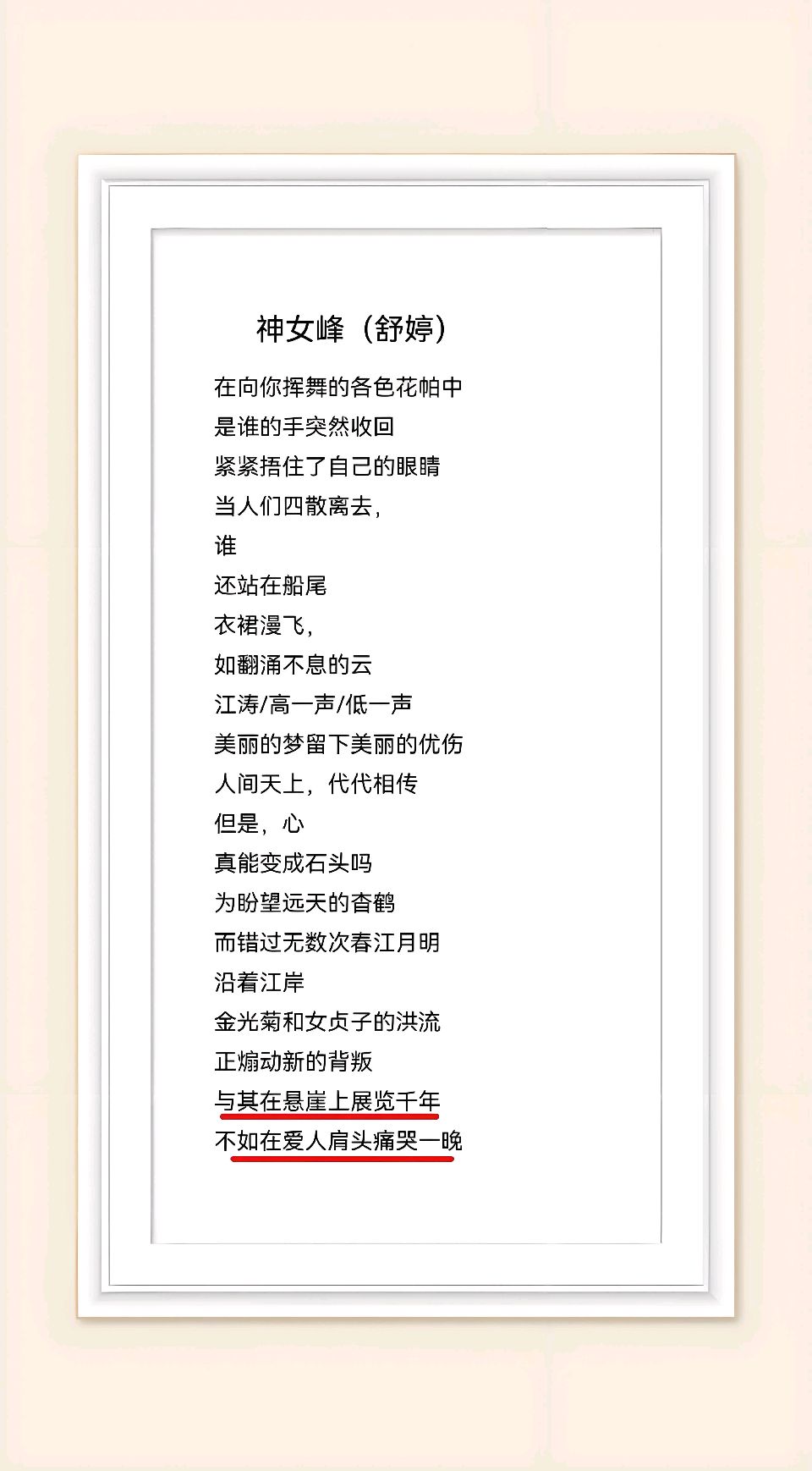 北京古塔读书会 ‖ 致敬经典第10期《神女峰》作者/舒婷 朗诵/北京古塔读书会朗读者（图5）