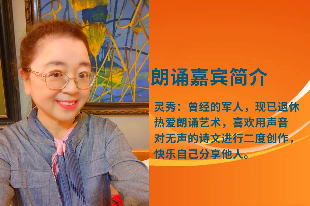 北京古塔读书会 ‖ 致敬经典第10期《神女峰》作者/舒婷 朗诵/北京古塔读书会朗读者（图29）