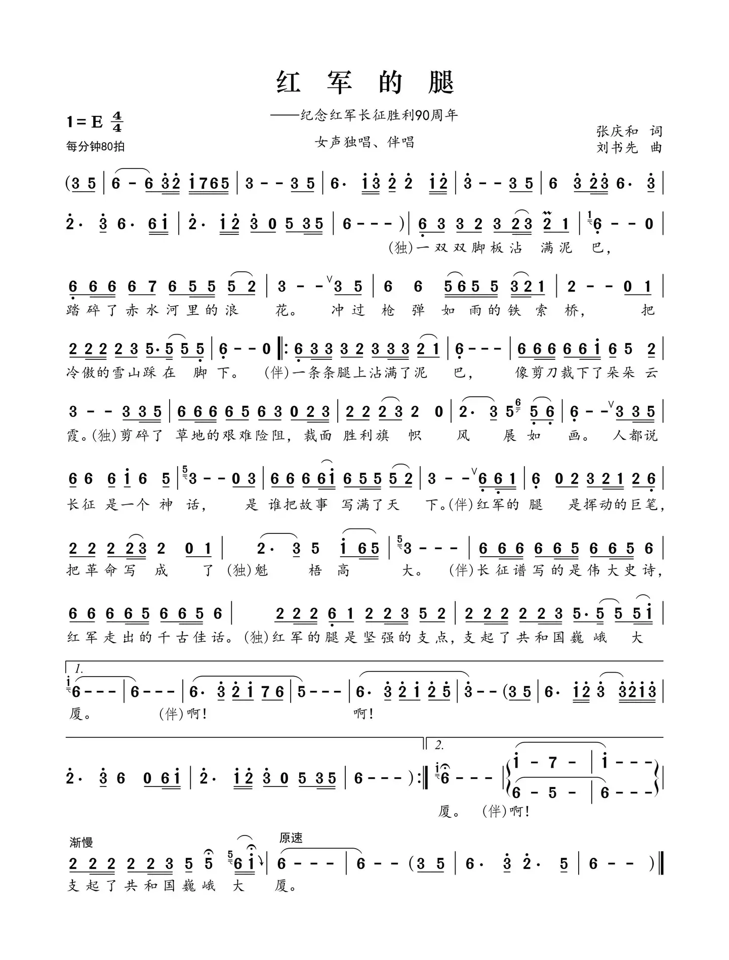 以腿为笔，以步为诗《红军的腿》歌曲赏析（ 作词：张庆和 / 作曲：刘书先/ 演唱：音萱）（图6）