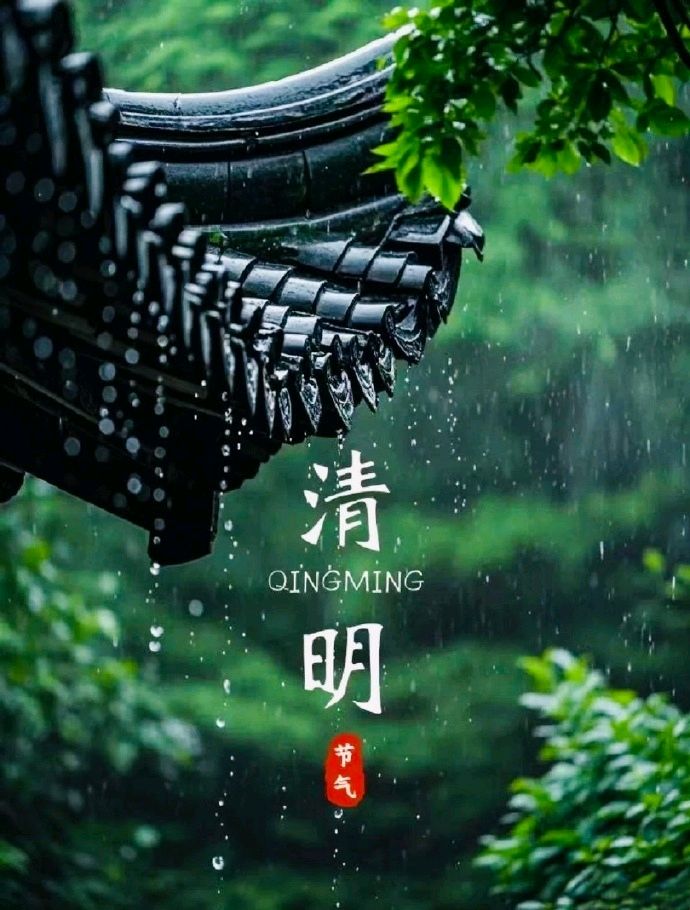 清明祭祖拳拳意，追远慎终寸寸心——老兵诗词书画文苑（2026）4月第1期诗词合辑（图5）