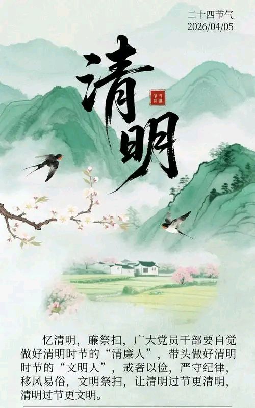 清明祭祖拳拳意，追远慎终寸寸心——老兵诗词书画文苑（2026）4月第1期诗词合辑（图8）