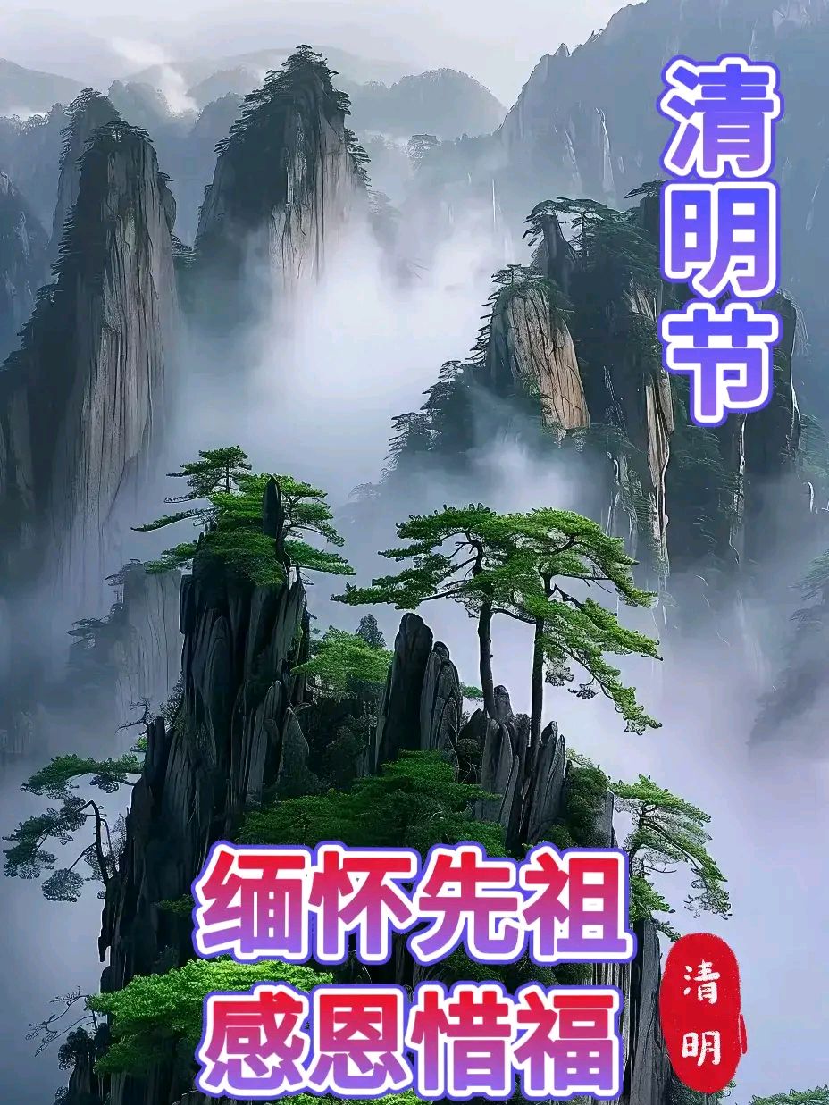 清明祭祖拳拳意，追远慎终寸寸心——老兵诗词书画文苑（2026）4月第1期诗词合辑（图7）