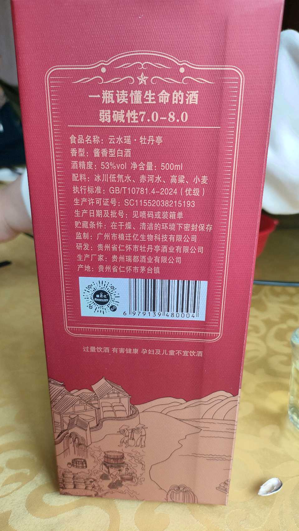 牡丹亭酱酒背后的生态哲学(图3)