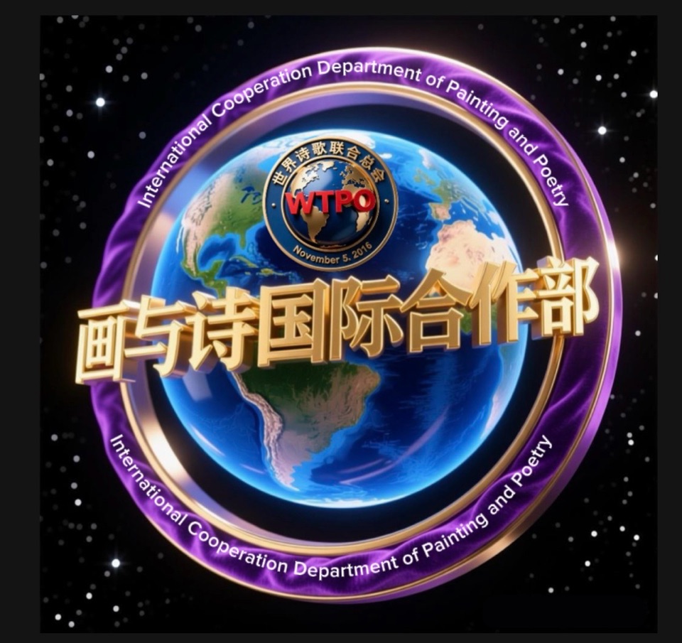 🍷国际【画与诗的对话】（2）画/徐素彬（澳大利亚）诗/评：世界众诗人🔥澳大利亚书法家协会/澳大利亚画家协会/世界诗歌联合总会🌏（图5）