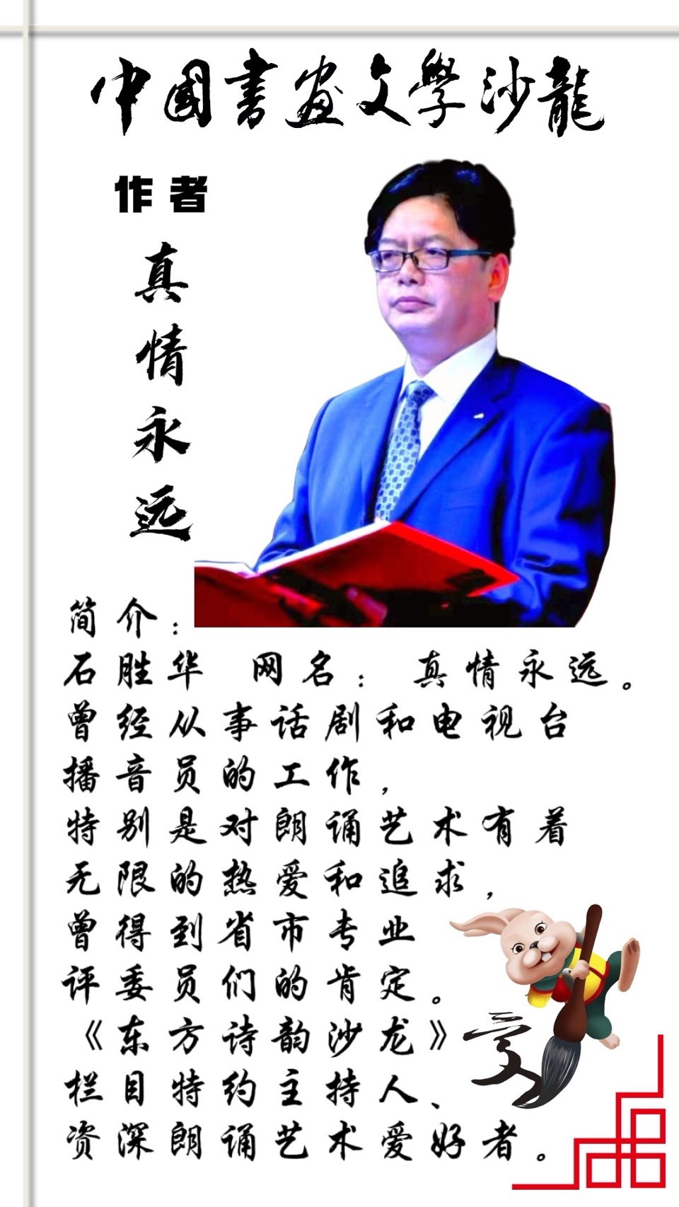 真情永远《一生有你就足够》诵读：田梅（图6）