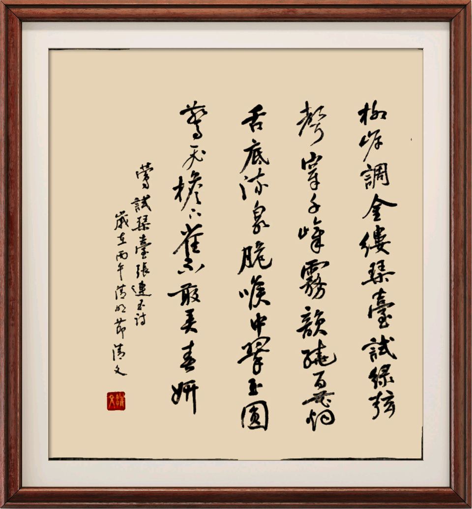 连云港星火诗社281期个人专辑《特邀嘉宾一张连玉》（图16）