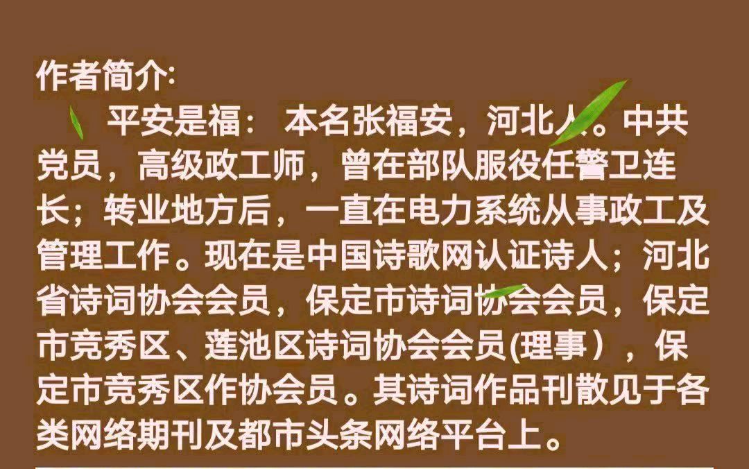 组诗十首·春景花赋/作者：平安是福（张福安）（图17）