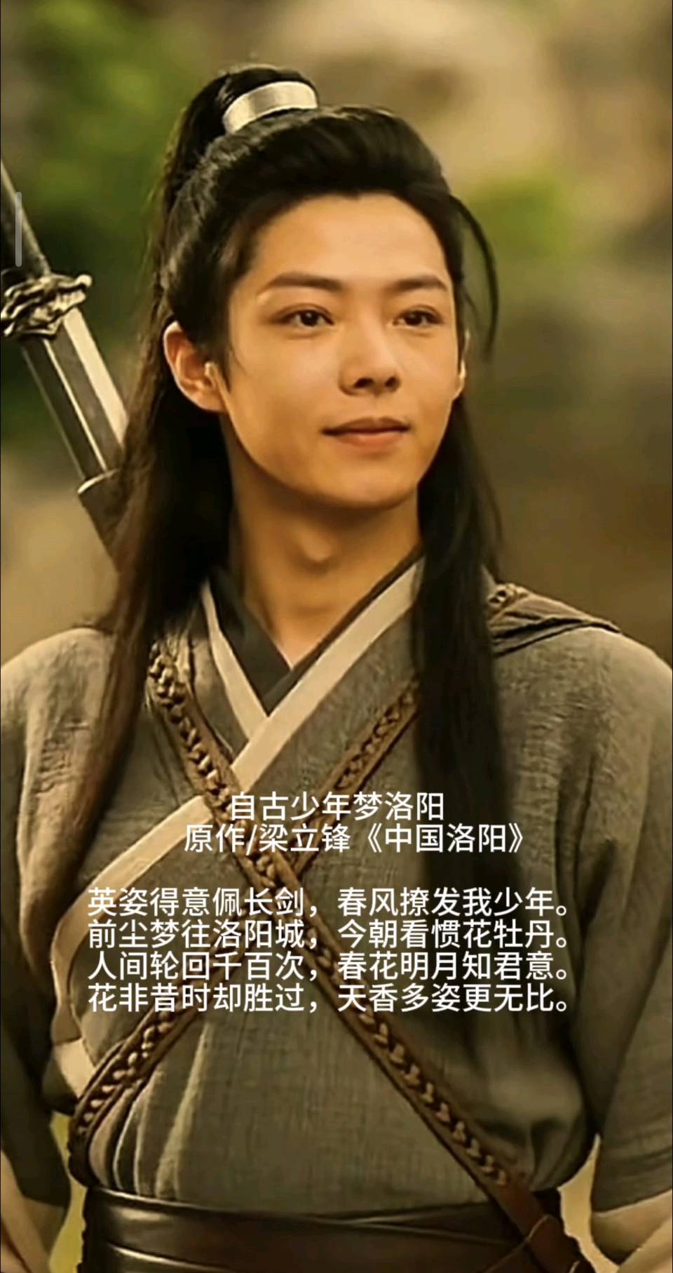 自古少年梦洛阳 原作/梁立锋