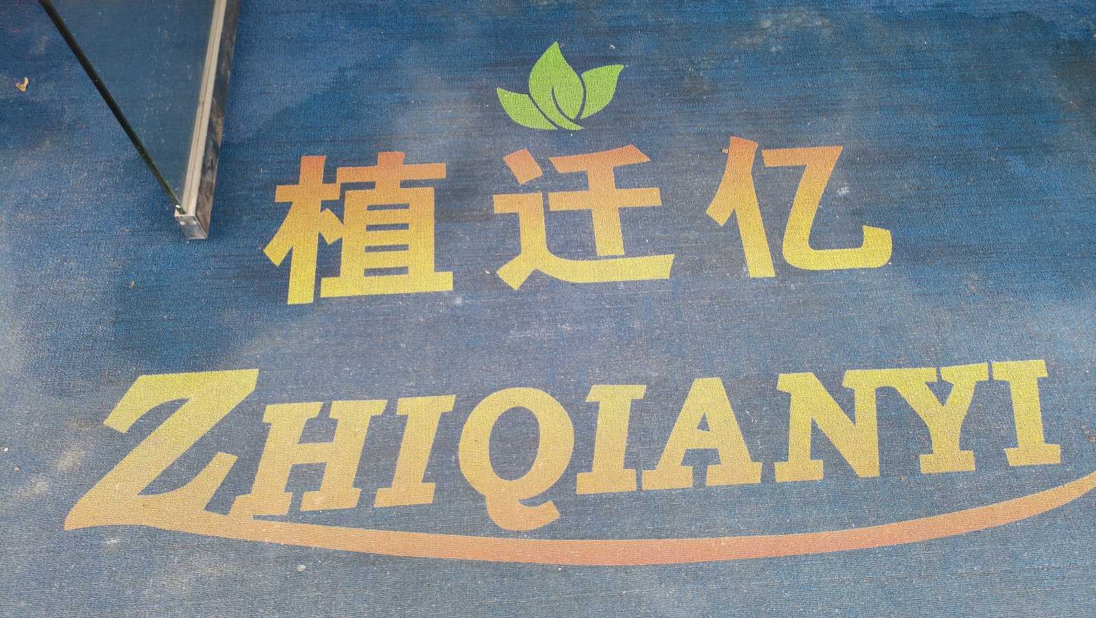 【慧眼望前路】萧剑慧:勇毅前行,强大自己!