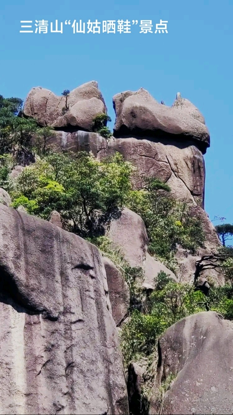 三清山“仙姑晒鞋”二首～李耀文（辽宁）（图16）