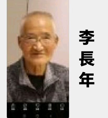 赵旭东(長民)//六老聚蓝田(图14)