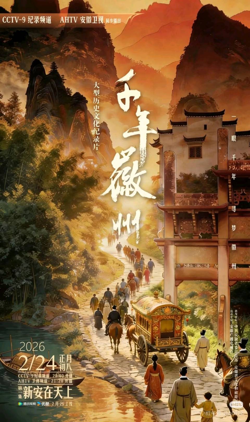 组诗《千年徽州》观后感作者：程少明（图8）