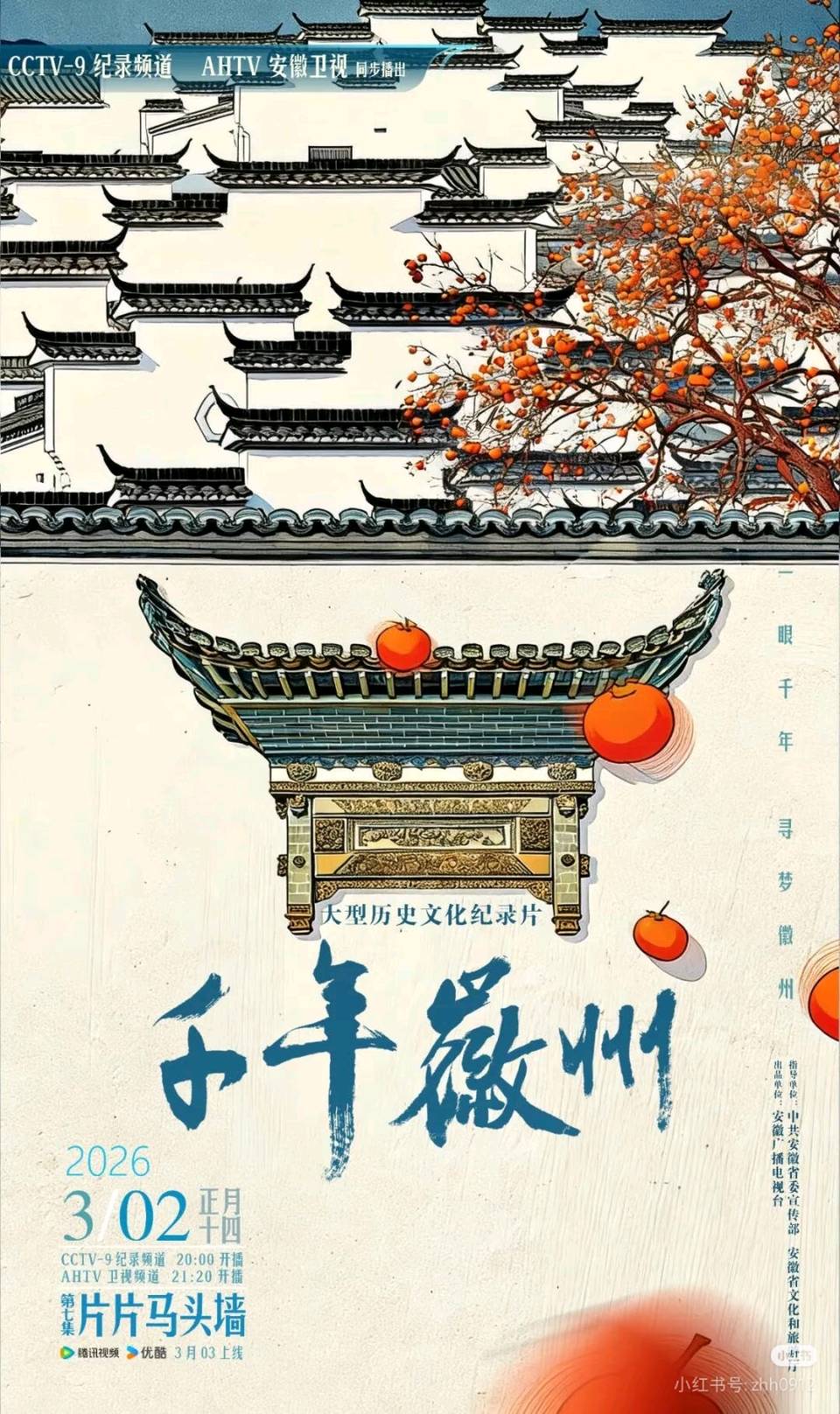 组诗《千年徽州》观后感作者：程少明（图10）