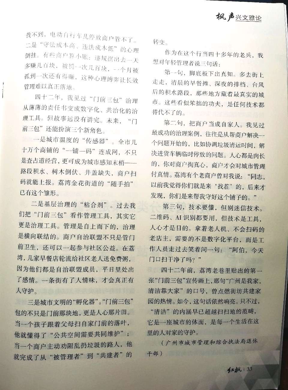 中共广州市委老干部局《红枫》2026第2、3期 刊登池朝兴《42年守望“门前三包” 见证广州城市治理之变》（图3）