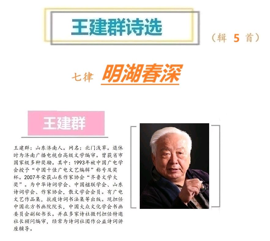 1428王建群诗选：明湖春深（图3）