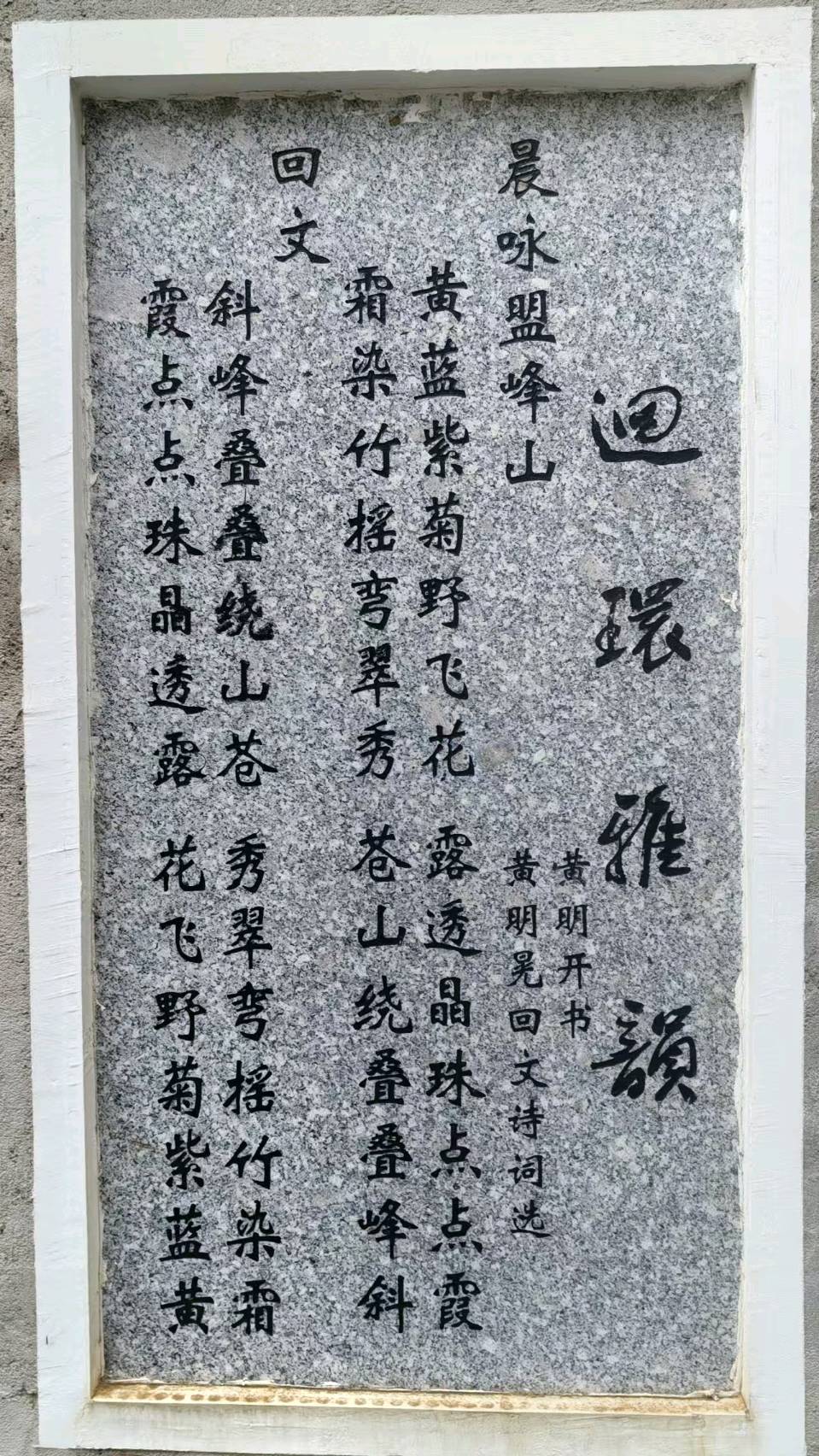 《中华好诗词》隆重推出（湖南）优秀诗人黄明晃先生《七律.盟峰山》敬请雅鉴（图12）
