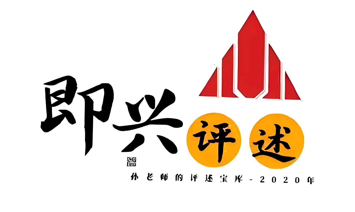 【五律】《饭后小憩》(外一首)文朱守平（图6）