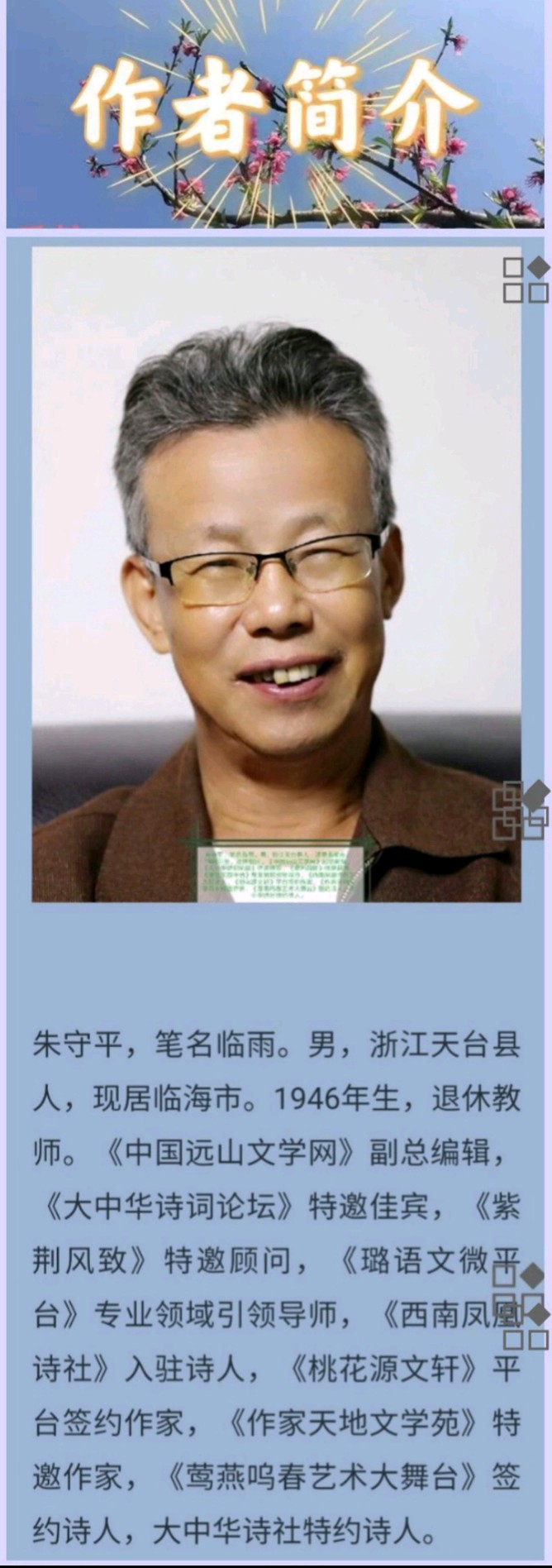【五律】《饭后小憩》(外一首)文朱守平（图7）