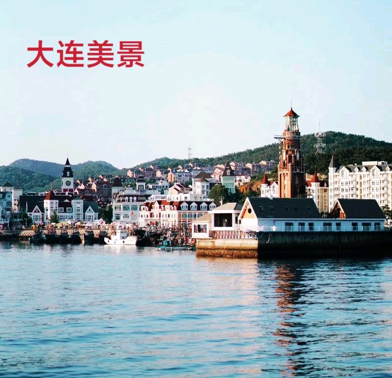 最美大连～李耀文（辽宁）（图18）