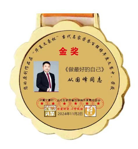 《中华好诗词》隆重推出(河南)优秀演讲家诗人从国峰先生诗、文四首(篇)敬请欣赏(图16)