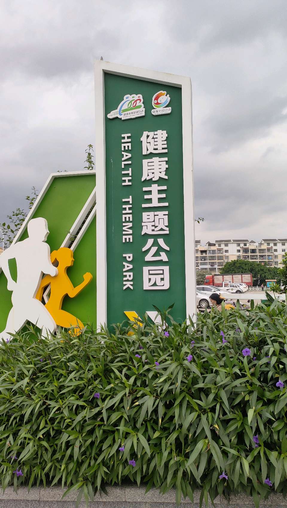 植迁亿:开创基层健康管理新范式（图8）